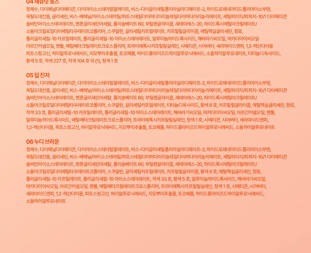 [한정기획] 코시에로 플럼퍼 모음전 (13종 택 1) 상세페이지 75